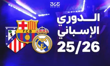 كلاسيكو مرتقب بين ريال مدريد وبرشلونة